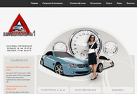 Автошкола №1