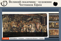 Ефим Честняков - сказочник-художник