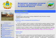 Департамент региональной безопасности Костромской области