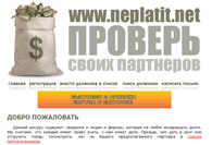 Черный список неплательщиков