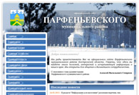 Парфеньевский муниципальный район Костромской области