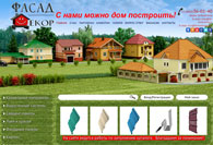 Компания Фасад Декор