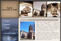 Церковь Вознесения на Дебре